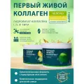 Улучшенная формула Живого Коллагена с эластином. Набор из 2-х баночек яблоко, лимон-лайм по 500гр