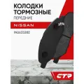 CTR Колодки тормозные передние NISSAN Note, Tiida, Micra ; 1N263328Z