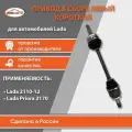 Привод (полуось) в сборе левый (короткий) для а/м Лада/LADA (ВАЗ) 2170, 2110, 2111, 2112, Богдан, Приора бмк-авто
