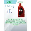 Zic Sk Psf-3 Жидкость Гур 1л (Юж. Корея, оригинал!)