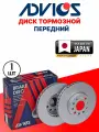Диск тормозной передний HYUNDAI Solaris 1 (2010-2017) ADVICS R6F1218S (кратность 2 шт.)