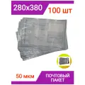Конверты почтовые 280х380 мм (100 штук), тип Е4, курьерский пакет