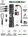 USB-C 3.0 Хаб 10 в 1 с картридером + хранилище карт + кабель 4 в 1