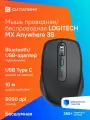 Мышь Logitech MX Anywhere 3S, лазерная, беспроводная, USB, графитовый [910-006938]