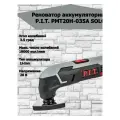 Реноватор многофункциональный аккумуляторный P.I.T. PMT20H-035A SOLO