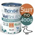 Влажный корм Monge VetSolution HYPO MONOPROTEIN для собак, при пищевой непереносимости , со вкусом утки (5шт по 400г)