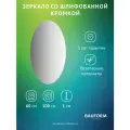 Зеркало настенное Овальное EDGE BAUFORM 60х100 см, для гостиной, прихожей, спальни, кабинета и ванной комнаты, SP 9965