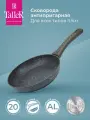 Сковорода TalleR TR-44035 Грейстоун 20 см, антипригарная, для всех типов плит