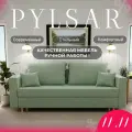 Диван-кровать Pulsar , ППУ, Велютта люкс 14, размеры 220х80х100, Фисташковый