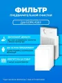 Фильтр PREfiltr, для Bork Allergolux A503, для очистки воздуха, 36x28 см