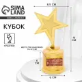 Кубок «Больших побед и новых достижений», золото, пластик, 16 см