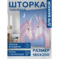 Штора водоотталкивающая для ванной, занавеска в ванную комнату тканевая JoyArty Единороги под луной, 180х200 см