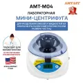 Центрифуга лабораторная AMTAST AMT-M04, настольная, 7000 об./мин, мощность 220 Вт, синяя