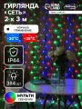 Гирлянда Сеть 2x3 м, IP44, УМС, прозрачная нить, 384 LED, свечение мульти, 220 В
