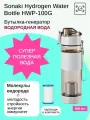 Бутылка-генератор водородной воды Sonaki Hydrogen Water Bottle HWP-100G, серая, 650 мл