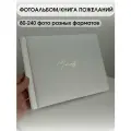 Фотоальбом Savenok-art-SHOP Moments, 40-240 фото, экозамша, белый