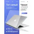 Чехол для MacBook Air 13 2020-2018 A1932, A2179, A2337 M1, пластик, прозрачный