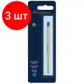 Комплект 3 шт, Стержень шариковый Waterman синий, 0.8мм, метал. корпус, блистер