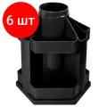 Комплект 6 шт, Подставка-органайзер СТАММ Maxi Desk, вращающаяся, 120х140х175 мм, 10 отделений, черная, ОР200