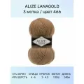 Пряжа для вязания ALIZE LANAGOLD: 466 (св. коичневый), 3 шт 240 м 100 г, 49% шерсть 51% акрил