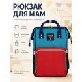 Рюкзак для мам, сумка на коляску Maitedi, цвет красный, синий, голубой