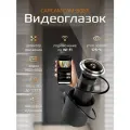 Видеоглазок CARCAM CAM-806X Wi-Fi