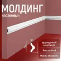 Молдинг настенный 7шт. 25х12х1750мм Экополимер EVROPLINT VR009