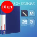 Комплект 10 шт, Папка на 2 кольцах BRAUBERG Contract, 35 мм, синяя, до 270 листов, 0.9 мм, 221792