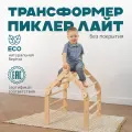 Детский трансформер Пиклер размер S от PAPPADO, складной шлифованный