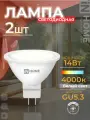 Лампочка светодиодная 2 шт LED-JCDR-VC 14Вт 230В GU5.3 4000K 1260Лм лампа нейтральный белый свет IN HOME