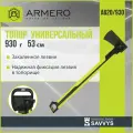 Топор универсальный 930гр ARMERO А620/930