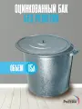 Бак для воды Лысьва, оцинкованный, с крышкой, 15л, цвет серый металлик