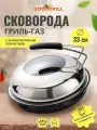 Сковорода-гриль Goodgrill, нержавеющая сталь, антипригарное покрытие, 33см