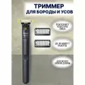 Триммер Philips QP1424/10 OneBlade, для бороды, усов и других участков лица. (+2 насадки в наборе )