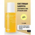 Осветляющая сыворотка для выравнивания тона лица Celimax Pore+Dark Spot Brightening Serum