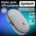 Кейс чехол для Oculus Quest 2/ 3/ 3S/ PICO 4 / Apple Vision Pro Syntech Hard Carrying Case M серый