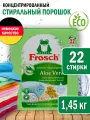 Концентрированный стиральный порошок Фрош для цветного белья Frosch 1,45кг 1 шт