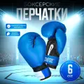 Боксерские перчатки FIGHT EMPIRE STAR STARDUST, детские, синтетика, липучка, синие