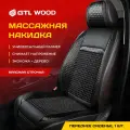 Накидка массажная деревянная косточки PSV WOOD FRONT (Черный/Отстрочка красная), одна штука