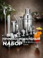 Набор бармена профессиональный OBERHOF Schankwerk WN-23 с подставкой, нержавеющая сталь, 23 предмета