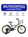 Велосипед детский 701-18 STAR / черный / на рост: 110-130см или от 5 до 7 лет