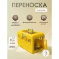 Переноска-контейнер для животных/кошек/для собак Не Один Дома Bumble, 57х33х37см, желтый