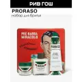 PRORASO Набор освежающий муж. (Крем до бритья 100 мл + Крем для бритья 150 мл + Бальзам)