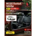 Чехлы на Тойота Королла E210 из экокожи 2018-2022