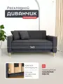Диван на кухню раскладной, малогабаритный прямой диван 140х 80 см , цвет графит Моён