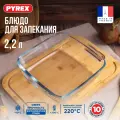 Блюдо для запекания и выпечки квадратное Pyrex Bulk 25x22см, 2.2 литра