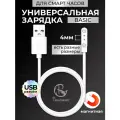 Магнитная зарядка для часов PARASMART BASIC 2 pin 4 мм, USB кабель для женских и мужских смарт часов, а также детских Smart Baby Watch с GPS, белый