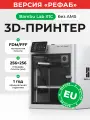 3D принтер Bambu Lab X1 Carbon (без AMS) RU версия с оф. гарантие