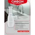 Сифон для раковины WIRQUIN Минор без выпуска