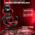 Кресло компьютерное UNITED GAMER GALAXY, подставка для ног, красный